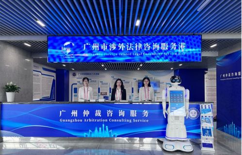 廣州仲裁機(jī)構(gòu)入駐第135屆廣交會法律咨詢服務(wù)港，專業(yè)護(hù)航國際貿(mào)易與重慶信息技術(shù)咨詢合作新機(jī)遇