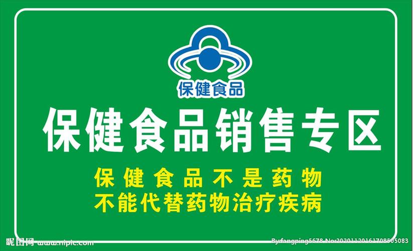 保健食品與普通食品銷售 差異、機(jī)遇與監(jiān)管挑戰(zhàn)
